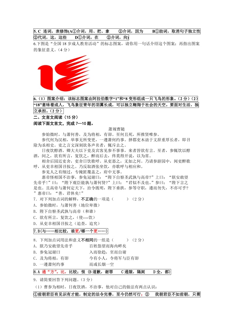 2019-2020年高一上学期阶段测试（二） 语文 Word版含解析.doc_第2页