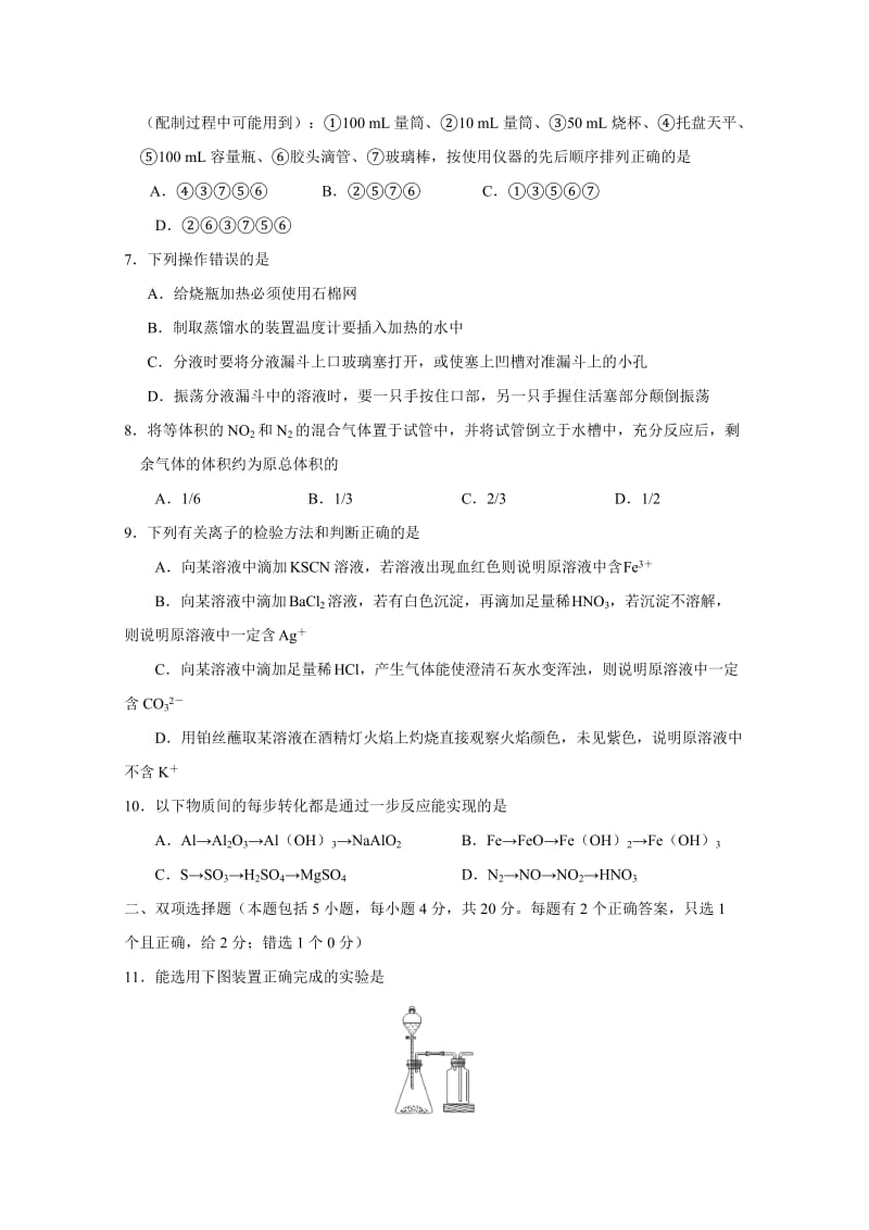 2019-2020年高一上学期期末考试化学试题word版含答案.doc_第2页