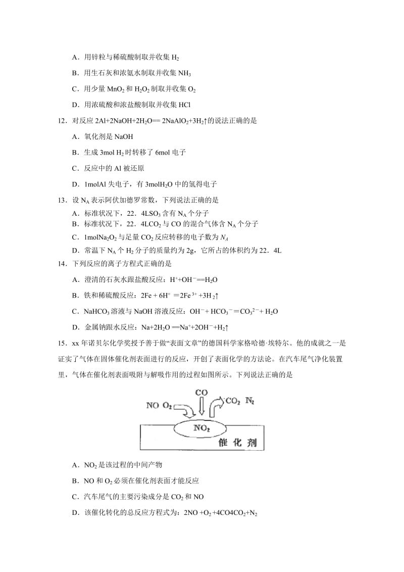 2019-2020年高一上学期期末考试化学试题word版含答案.doc_第3页