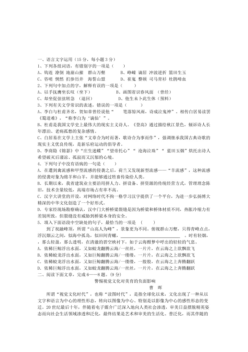 2019-2020年高一下学期第十二次周练语文试题 含答案.doc_第1页