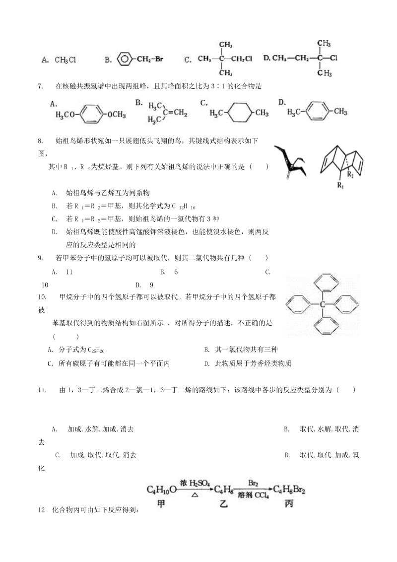 2019-2020年高二化学下学期第一次教学检测试题.doc_第2页