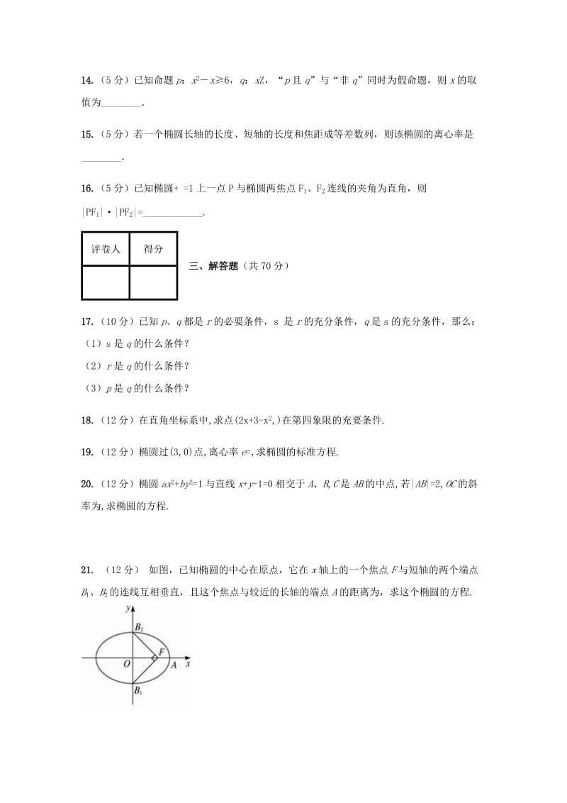 2019-2020年高二数学上学期12月月考试题(I).doc_第2页