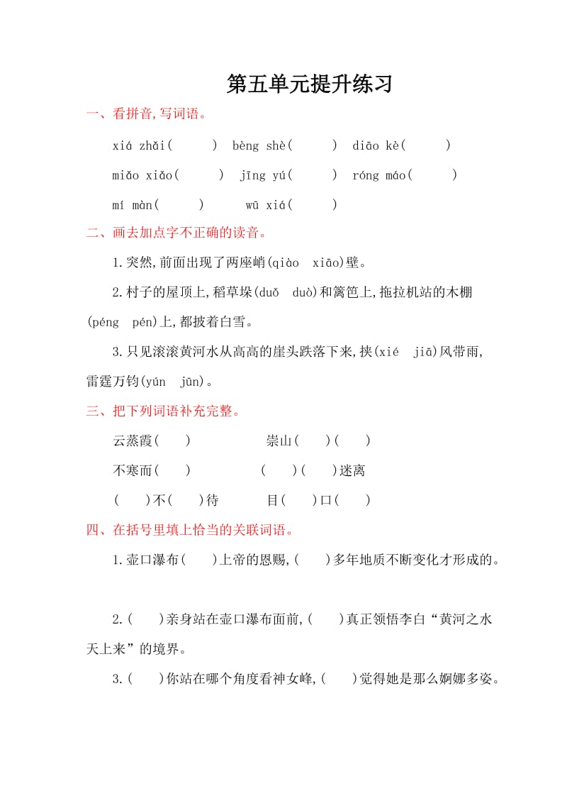 2016年鄂教版六年级语文上册第五单元提升练习题及答案.doc_第1页