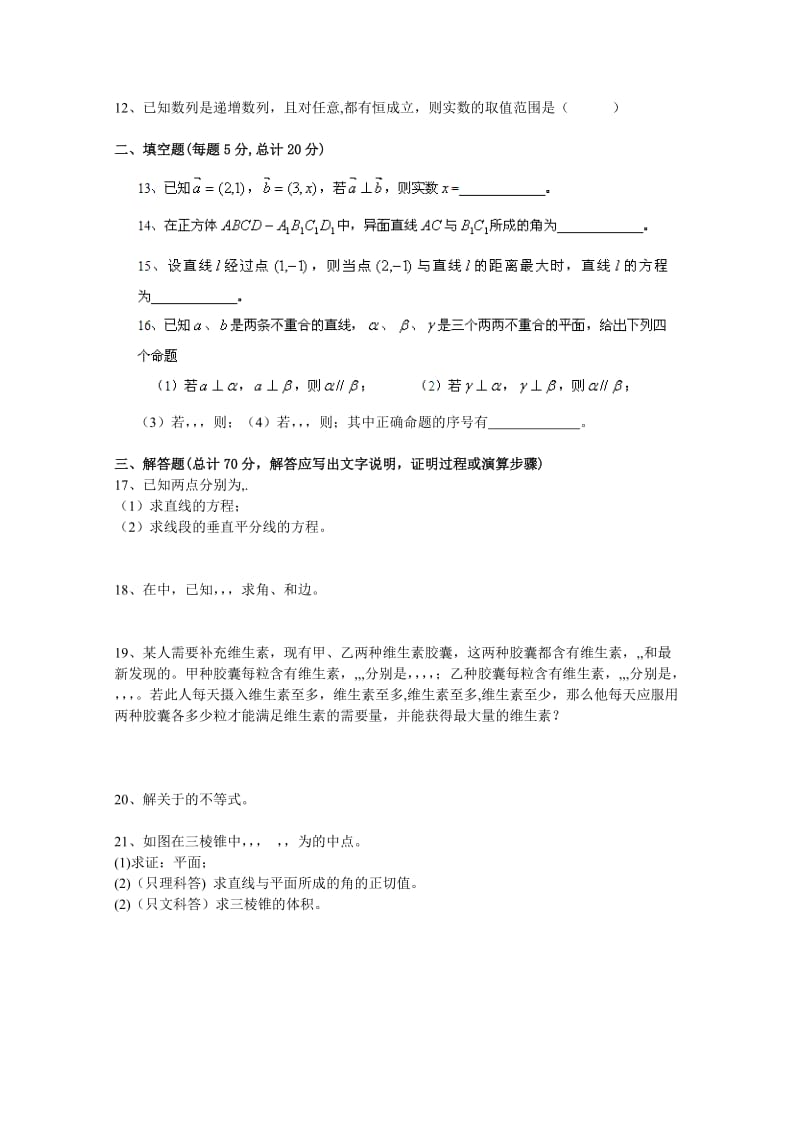 2019-2020年高一下学期期末考试试题（数学）.doc_第2页