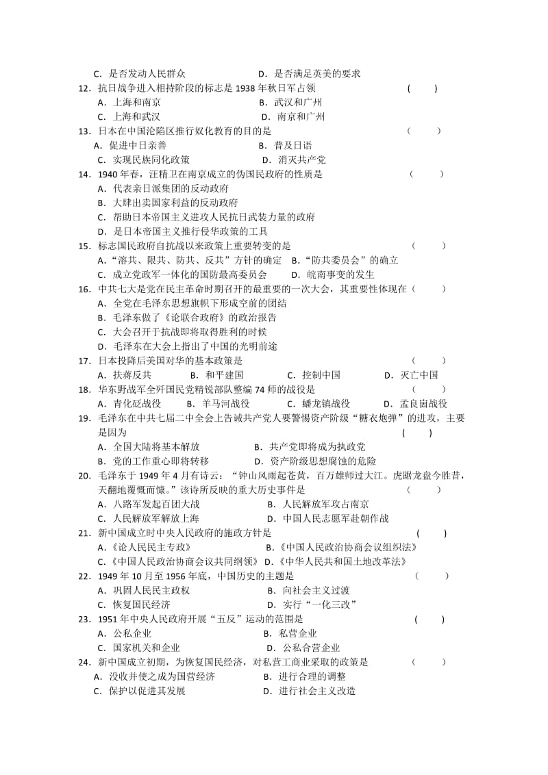 2019-2020年高一下学期第一阶段考试（历史理）.doc_第2页