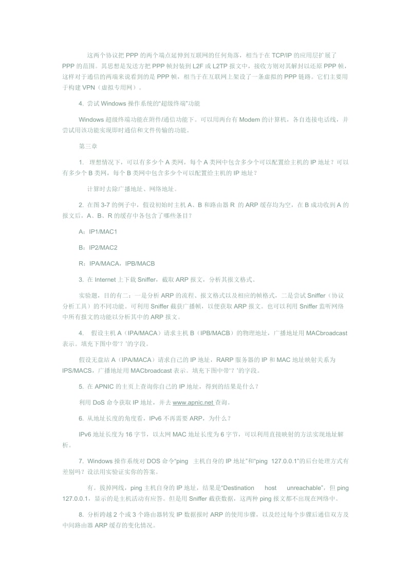 《网络协议分析》机械工程出版社课后习题答案.doc_第2页