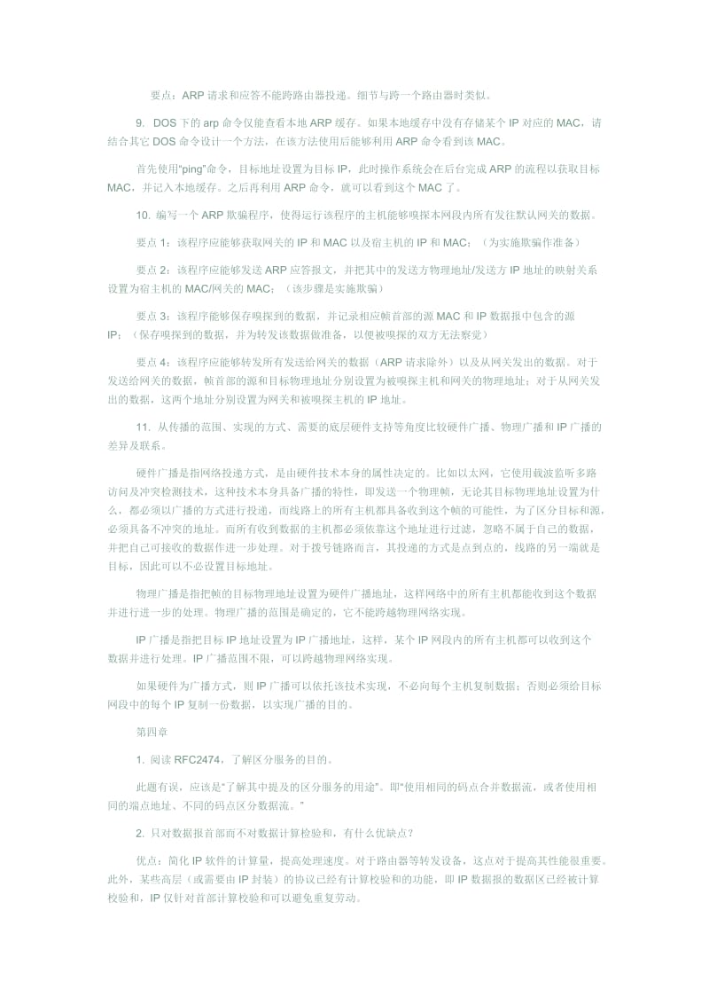 《网络协议分析》机械工程出版社课后习题答案.doc_第3页