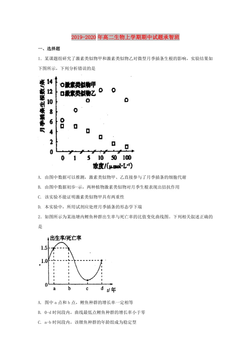 2019-2020年高二生物上学期期中试题承智班.doc_第1页