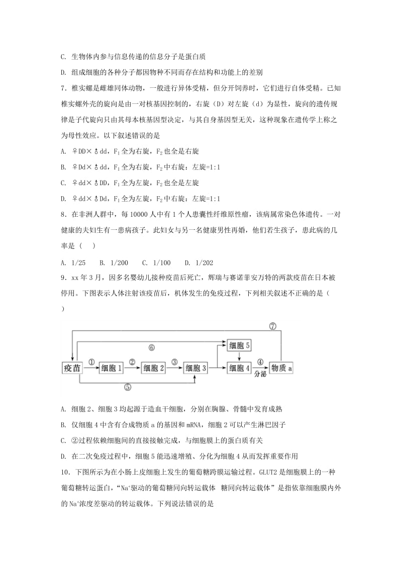 2019-2020年高二生物上学期期中试题承智班.doc_第3页