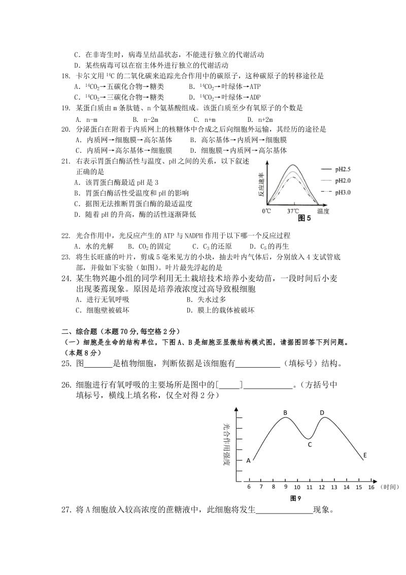 2019-2020年高二上学期期中考试生命科学试题 含答案.doc_第3页