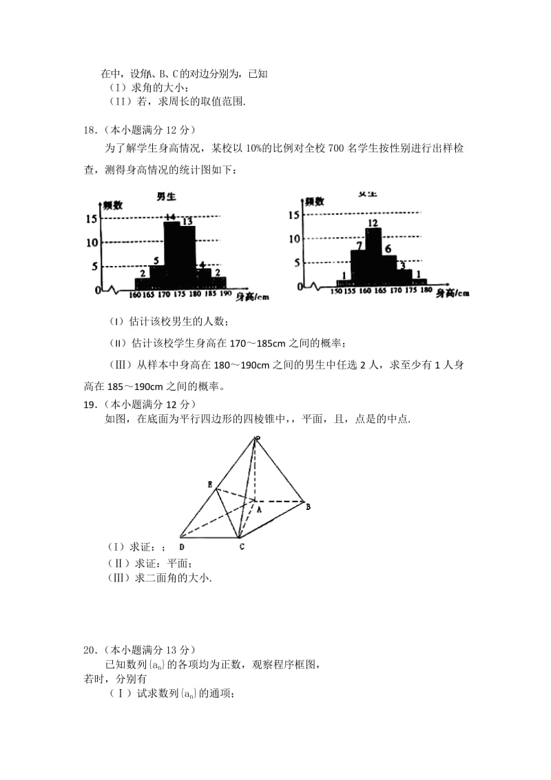 2019-2020年高一下学期第二次月考数学试题（课改班） 含答案.doc_第3页