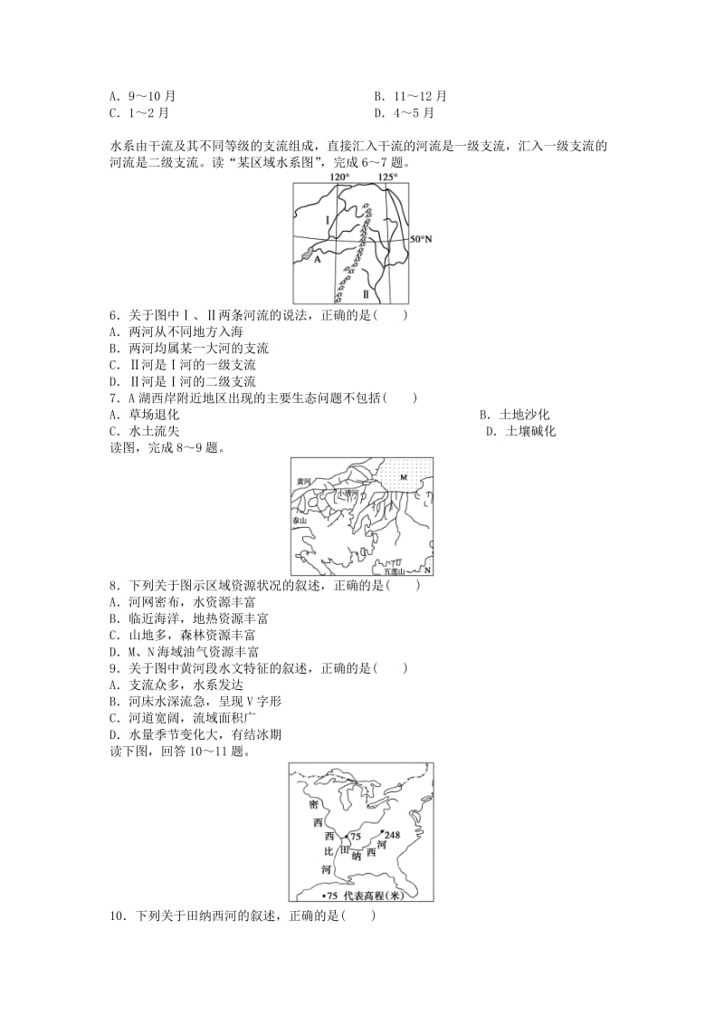 2019-2020年高二上学期第八次周练地理试题 含答案.doc_第2页