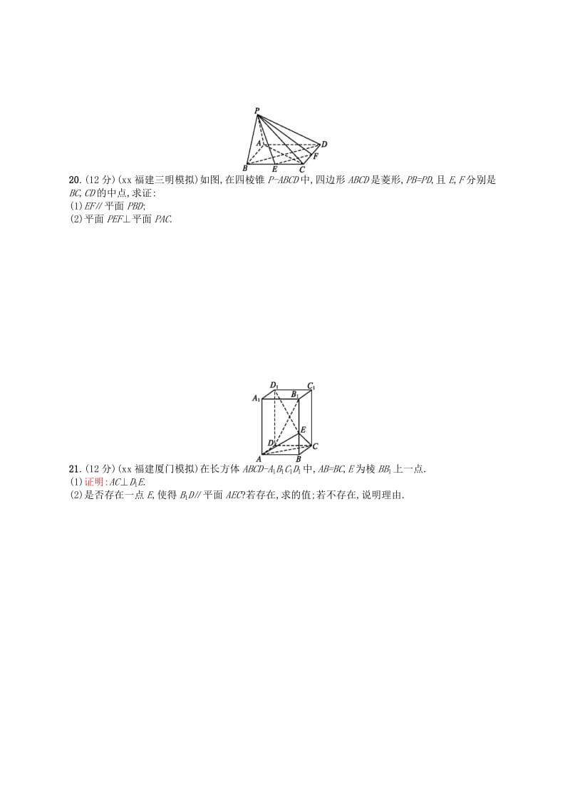 2019-2020年高考数学大一轮复习 滚动测试卷三 文.doc_第3页