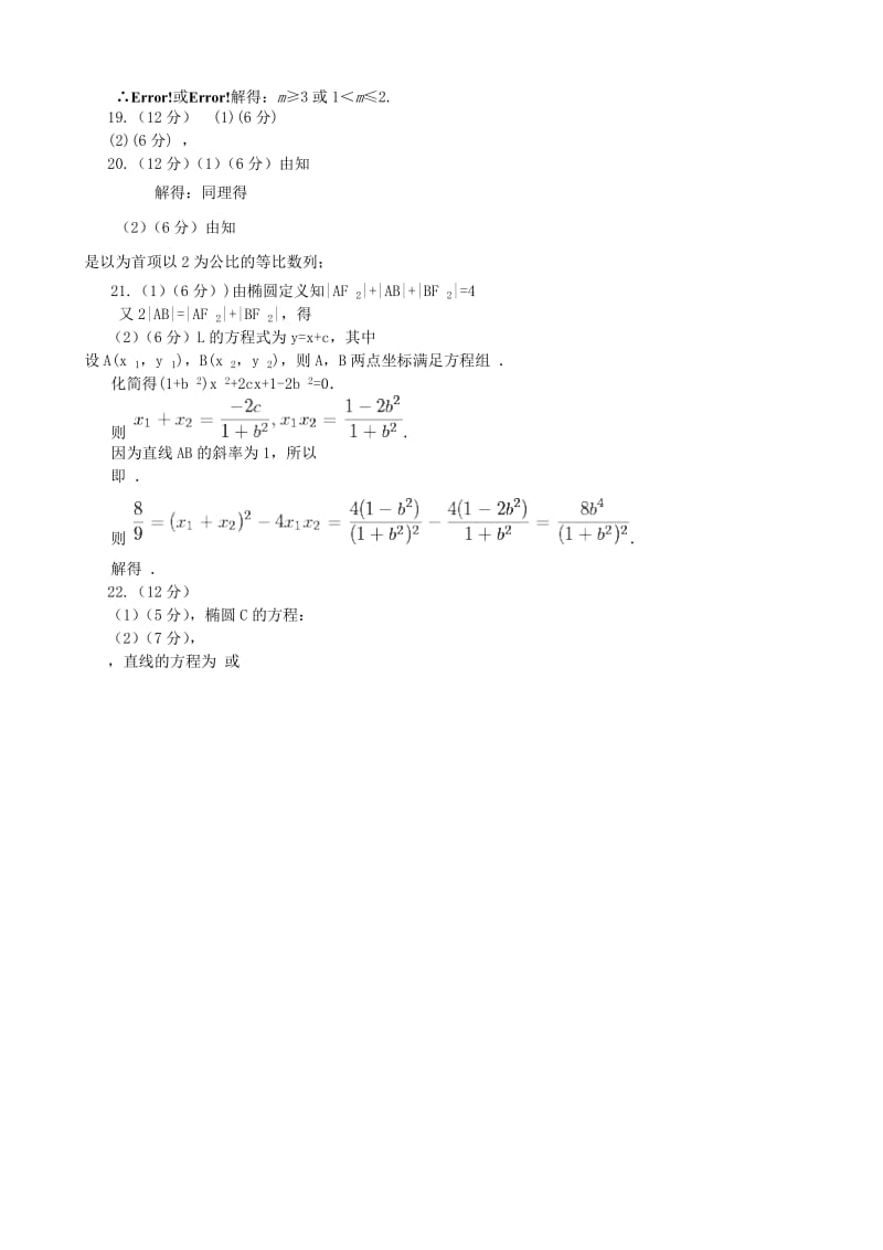 2019-2020年高二数学上学期期末考试试题 文(V).doc_第3页