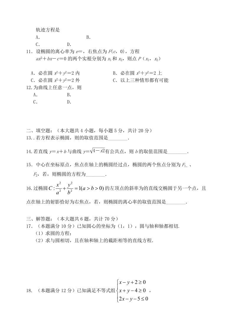 2019-2020年高二数学上学期期中试题 文(III).doc_第2页