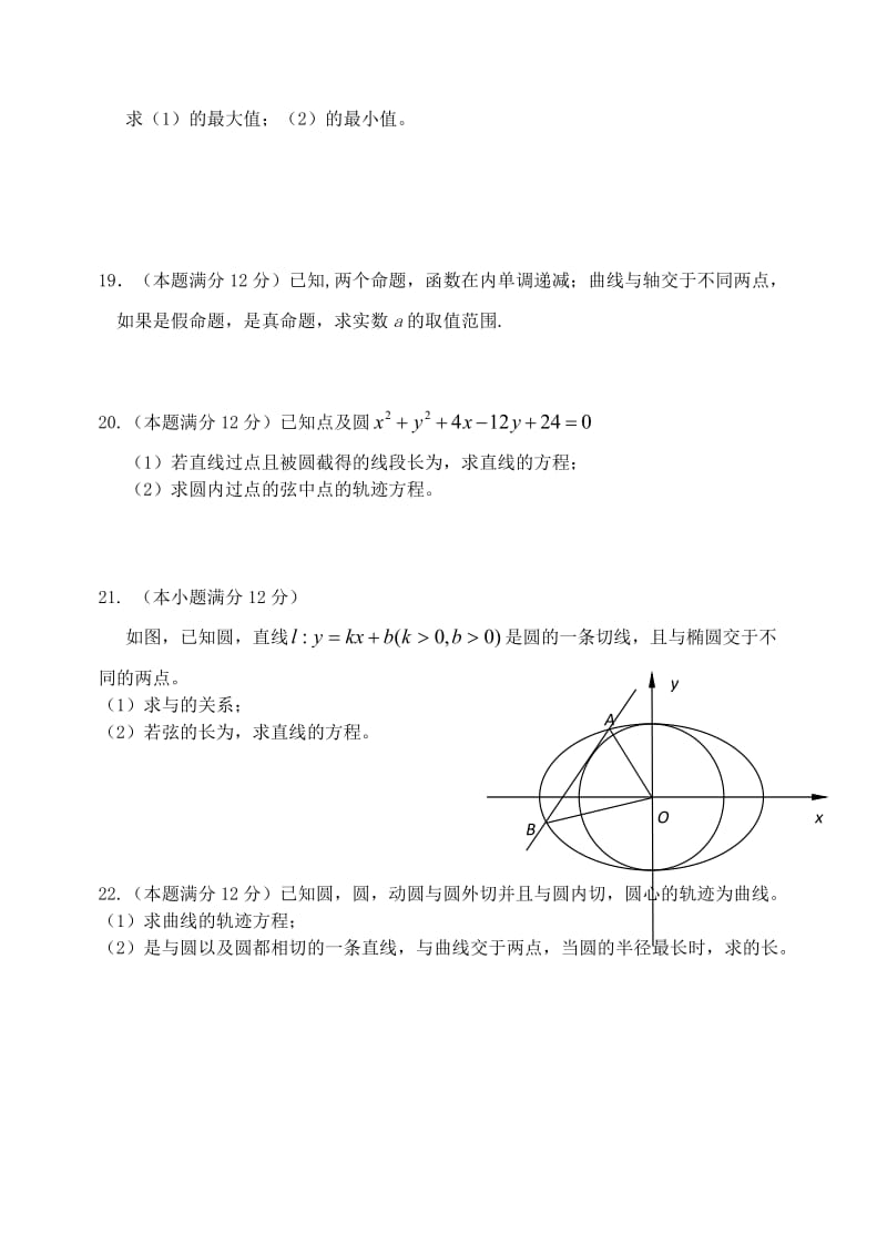 2019-2020年高二数学上学期期中试题 文(III).doc_第3页