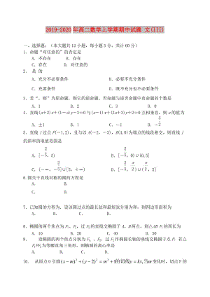 2019-2020年高二數(shù)學上學期期中試題 文(III).doc