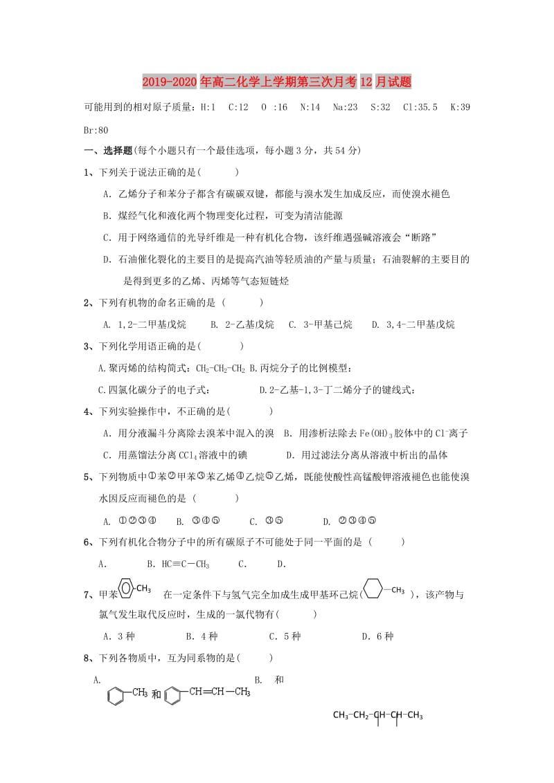 2019-2020年高二化学上学期第三次月考12月试题.doc_第1页