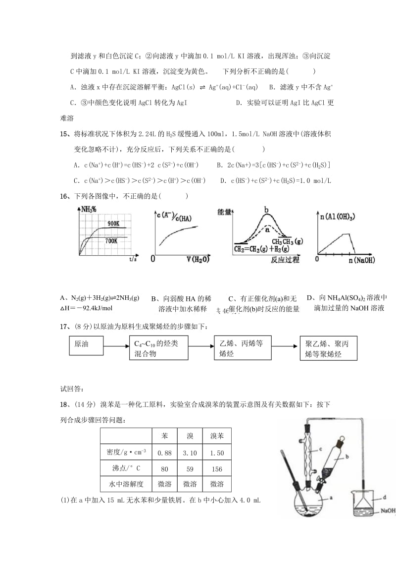 2019-2020年高二化学上学期第三次月考12月试题.doc_第3页