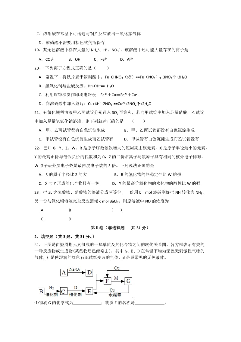 2019-2020年高一下学期4月月考试题化学含答案.doc_第3页