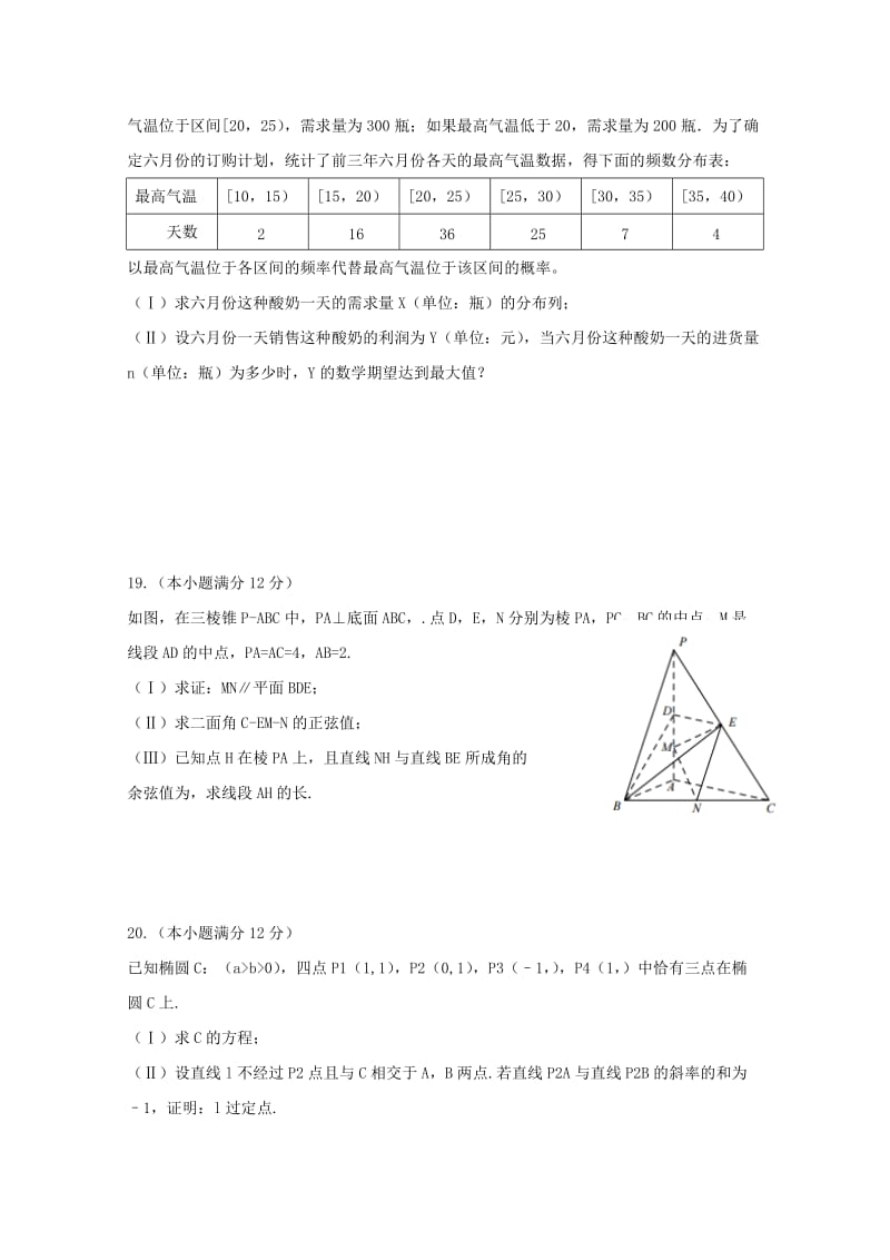 2019-2020年高二数学零诊模拟试题理.doc_第3页