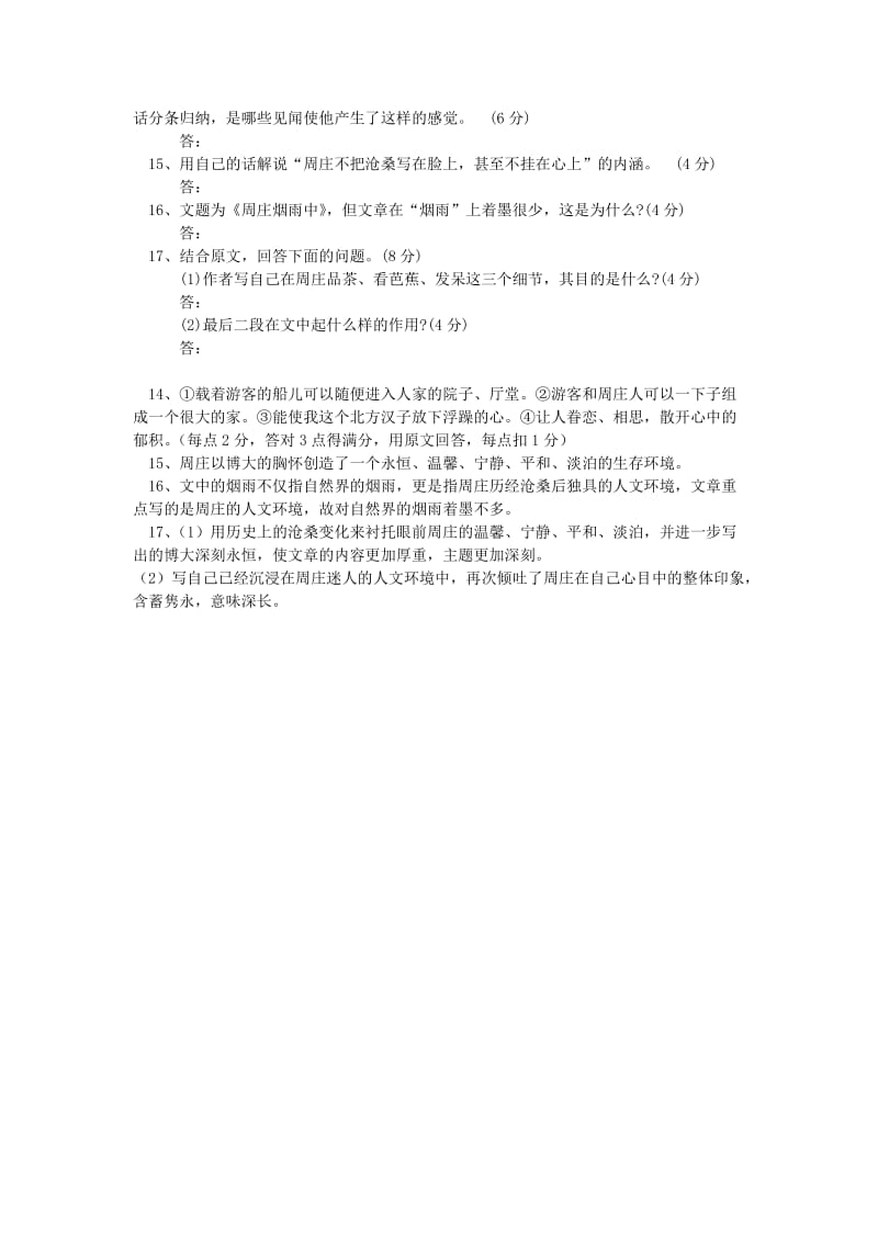 2019-2020年高考语文阅读题精练 周庄烟雨中.doc_第2页