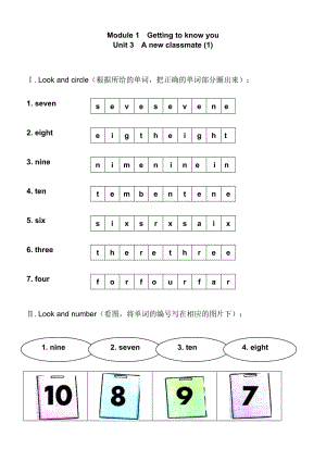 2015年上海版牛津英語二年級(jí)上冊(cè)Module 1 Unit 3練習(xí)題及答案.doc