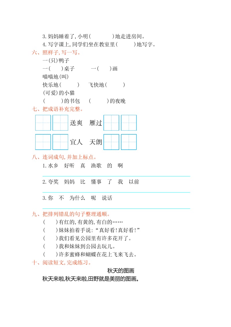 2017年苏教版二年级语文上册第一单元测试卷及答案.doc_第2页