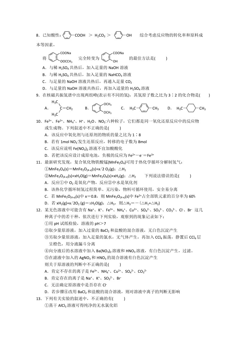 2019-2020年高一下学期期末联考 化学.doc_第2页