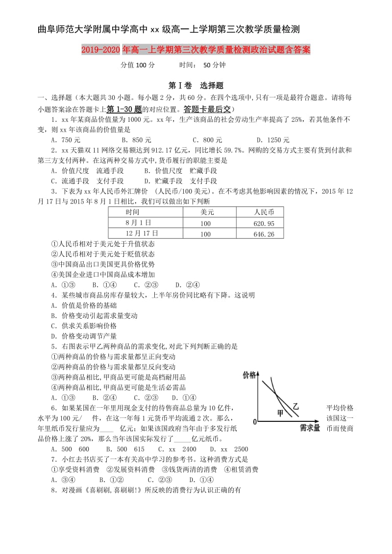 2019-2020年高一上学期第三次教学质量检测政治试题含答案.doc_第1页