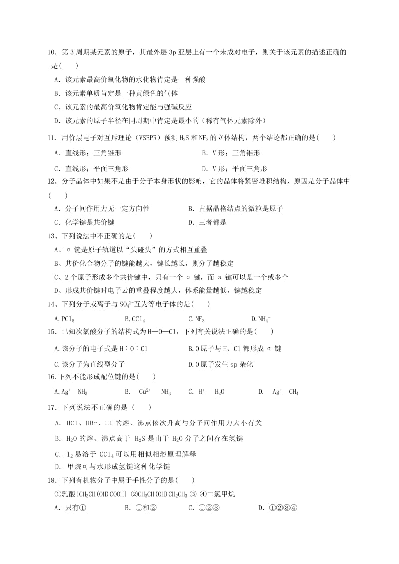 2019-2020年高二化学3月月清考试试题无答案.doc_第2页