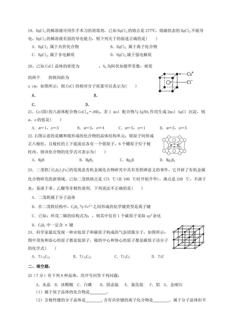 2019-2020年高二化学3月月清考试试题无答案.doc_第3页