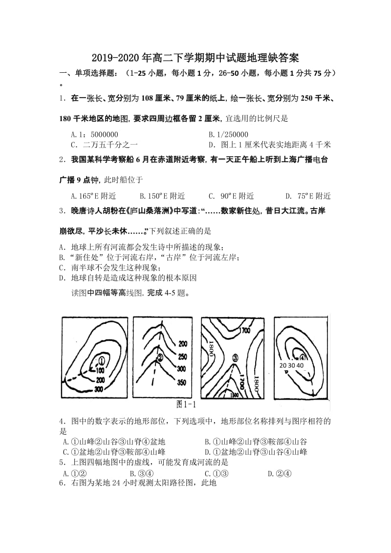 2019-2020年高二下学期期中试题地理缺答案.doc_第1页