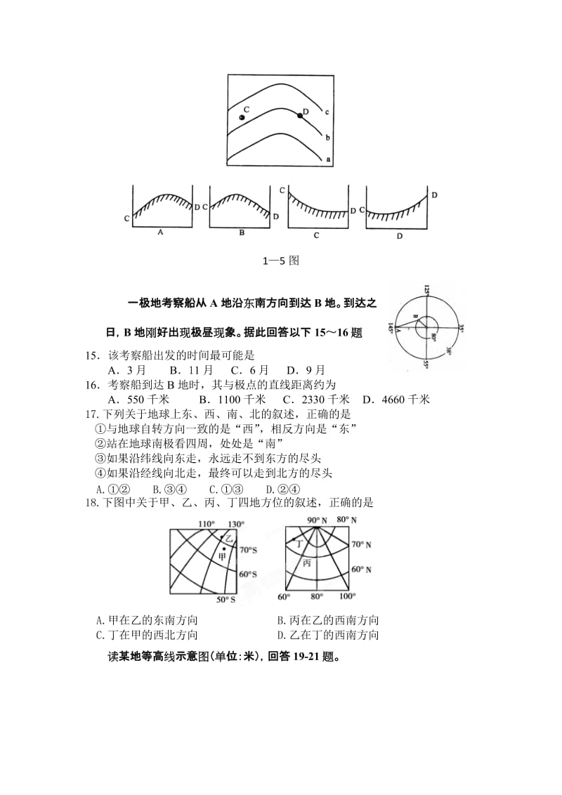 2019-2020年高二下学期期中试题地理缺答案.doc_第3页