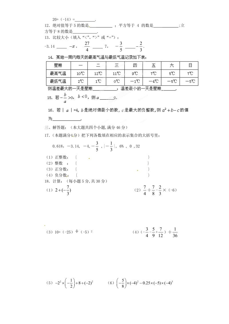 2014-2015年七年级上《第1章有理数》测试题及答案.doc_第2页