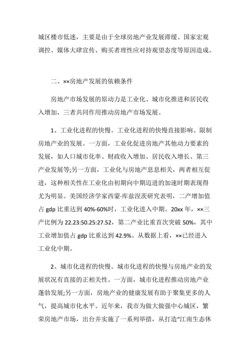 中心城区房地产业发展情况调研报告.doc_第2页