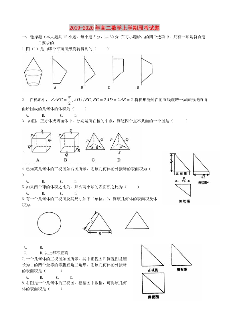 2019-2020年高二数学上学期周考试题.doc_第1页