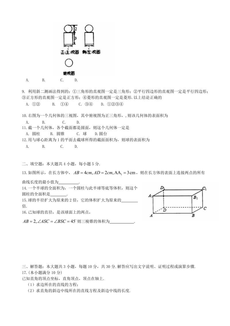 2019-2020年高二数学上学期周考试题.doc_第2页