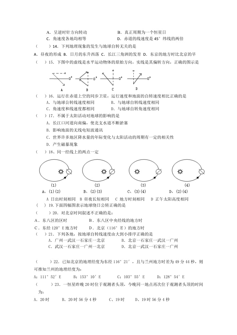 2019-2020年高一上学期9月月考（地理理）缺答案.doc_第2页