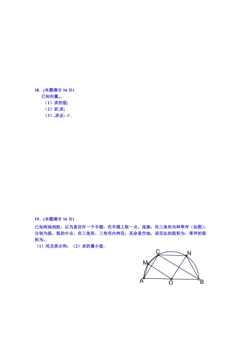 2019-2020年高一下学期学情检测数学试题含答案.doc_第3页