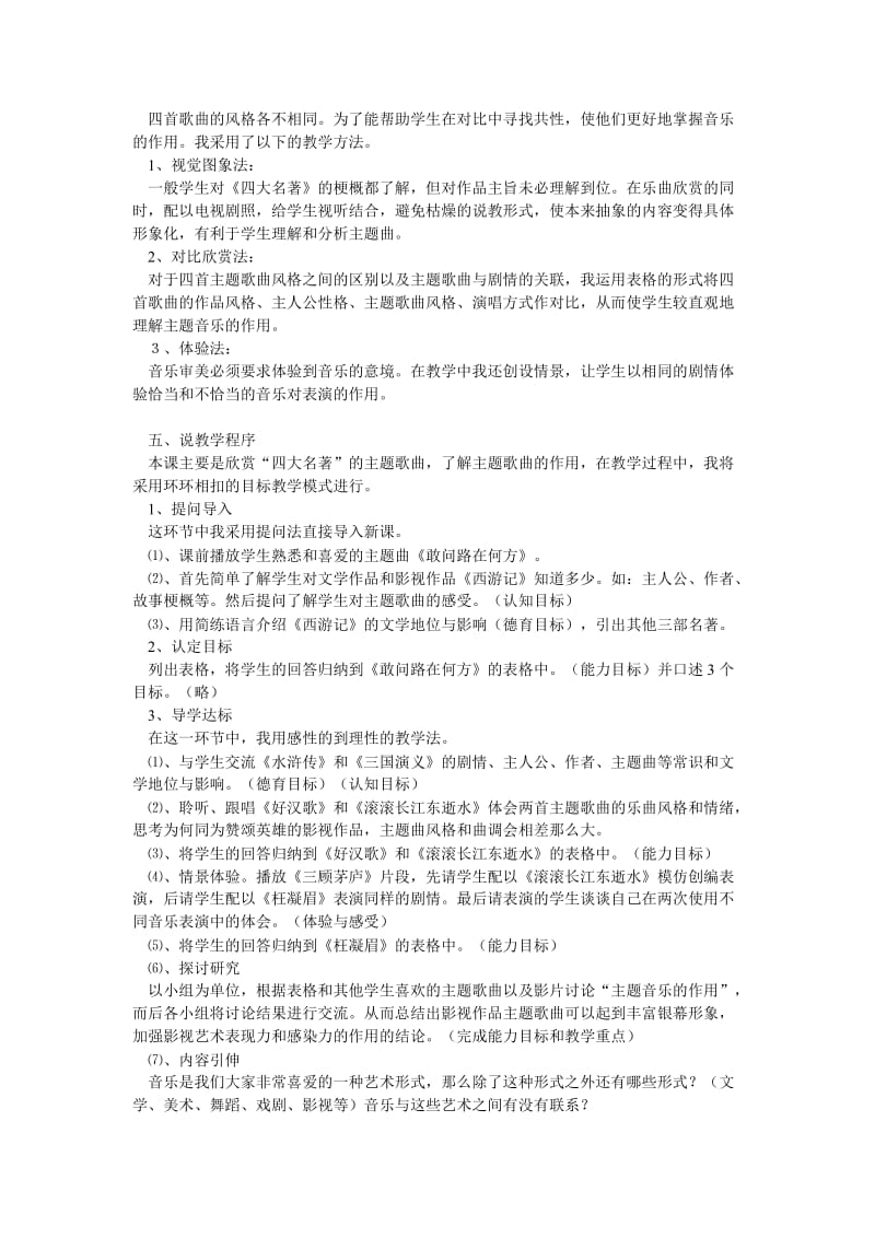 2019-2020年高考语文 复习必看《银屏之声》说课稿.doc_第2页