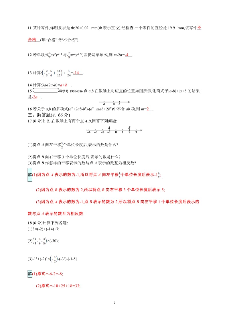 2017年秋人教版七年级数学上期中测评试题含答案.doc_第2页