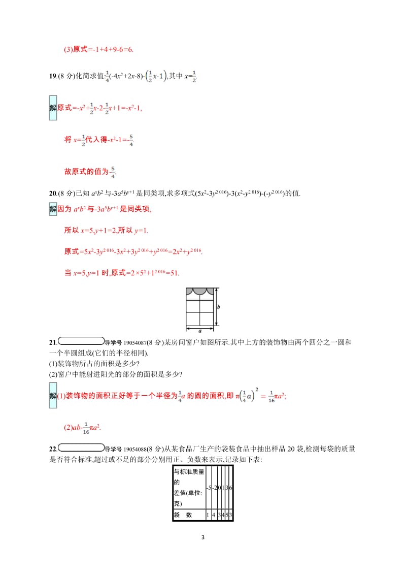 2017年秋人教版七年级数学上期中测评试题含答案.doc_第3页