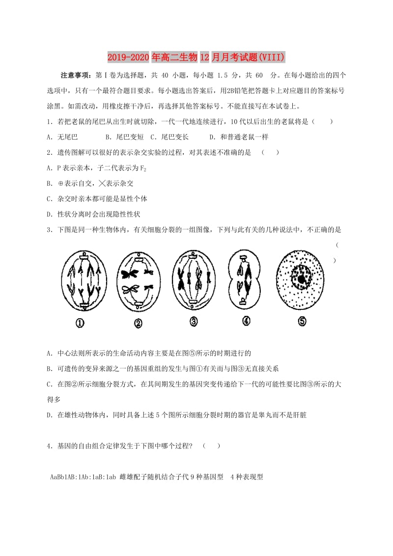 2019-2020年高二生物12月月考试题(VIII).doc_第1页