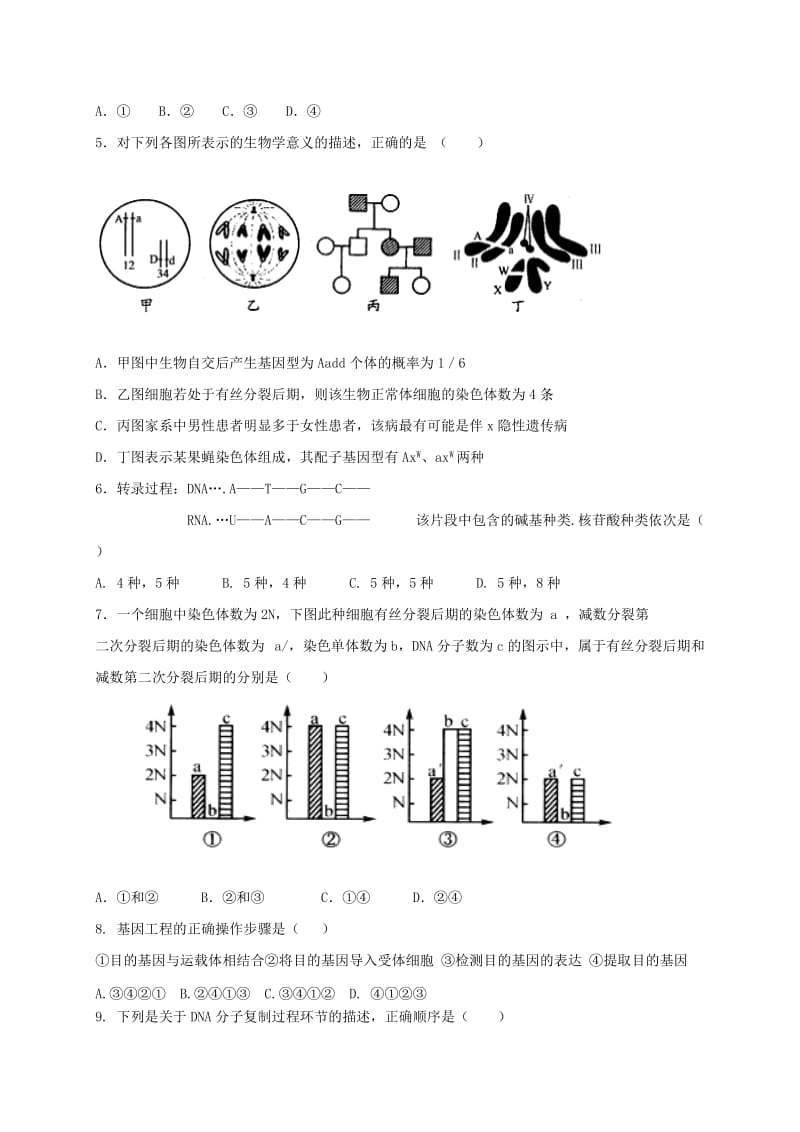 2019-2020年高二生物12月月考试题(VIII).doc_第2页