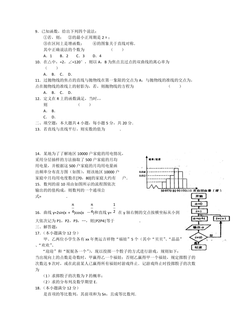 2019-2020年高考数学预测试卷及答案（2）.doc_第2页