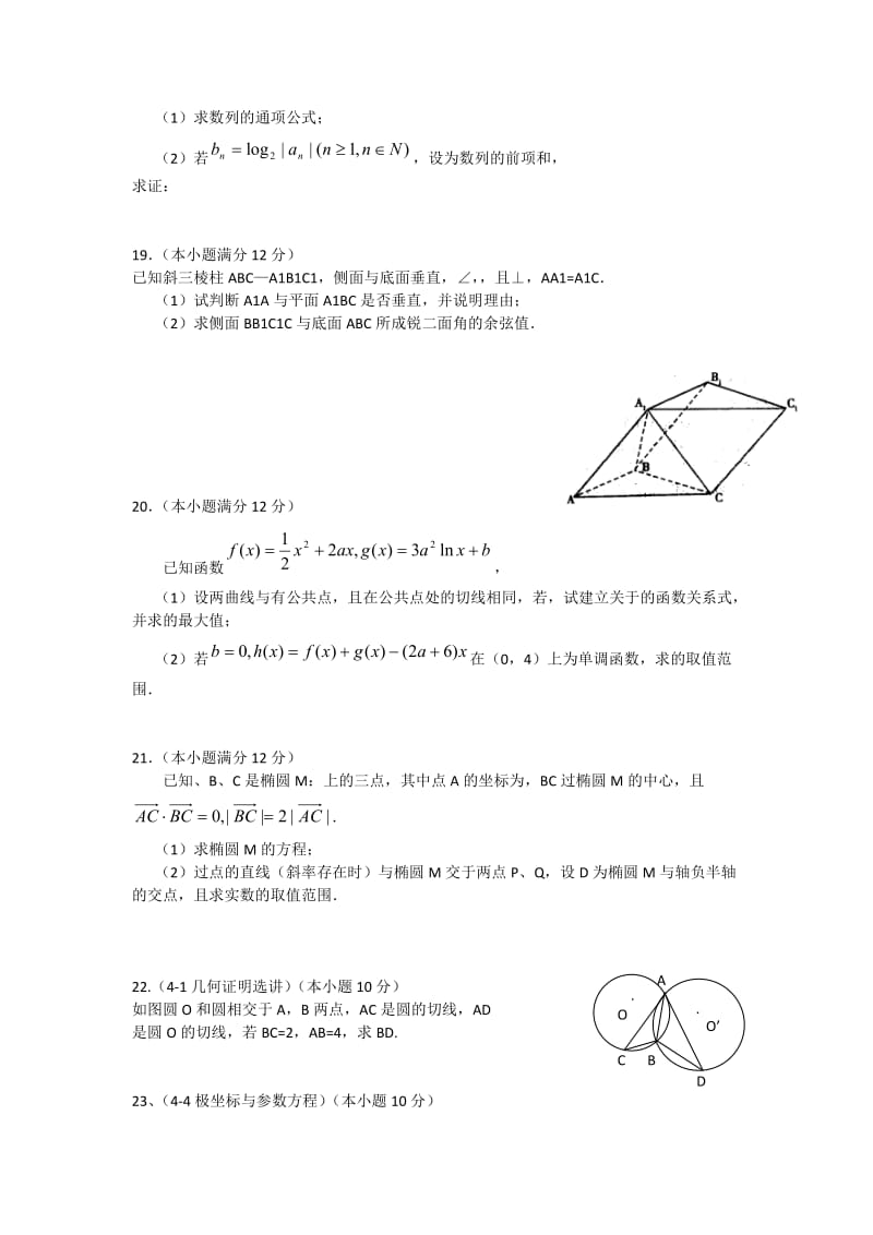 2019-2020年高考数学预测试卷及答案（2）.doc_第3页