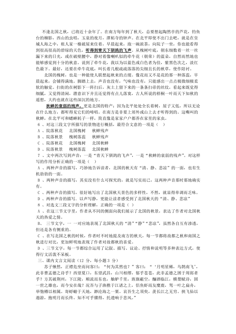 2019-2020年高一上学期期末试题语文（缺答案）.doc_第2页