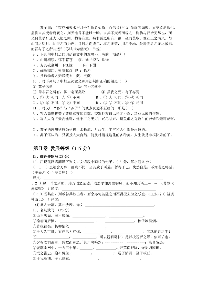 2019-2020年高一上学期期末试题语文（缺答案）.doc_第3页