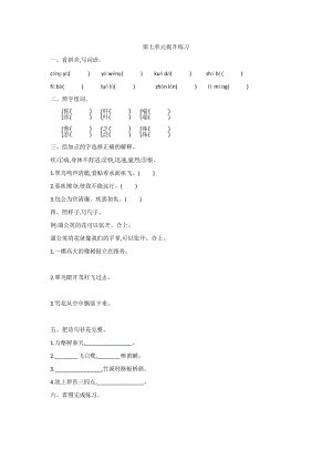 2016年魯教版三年級語文上冊第七單元提升練習(xí)題及答案.doc